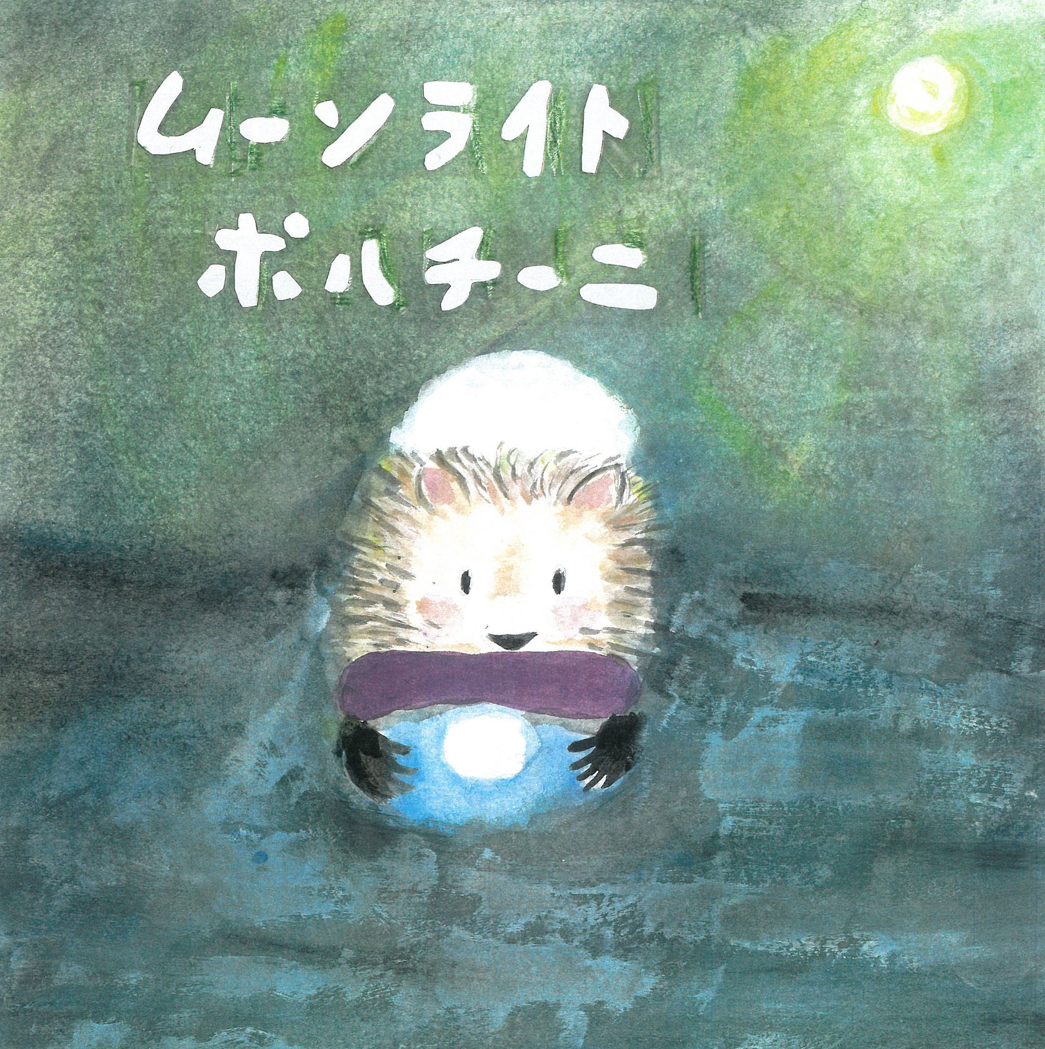 ビルボ絵本大賞