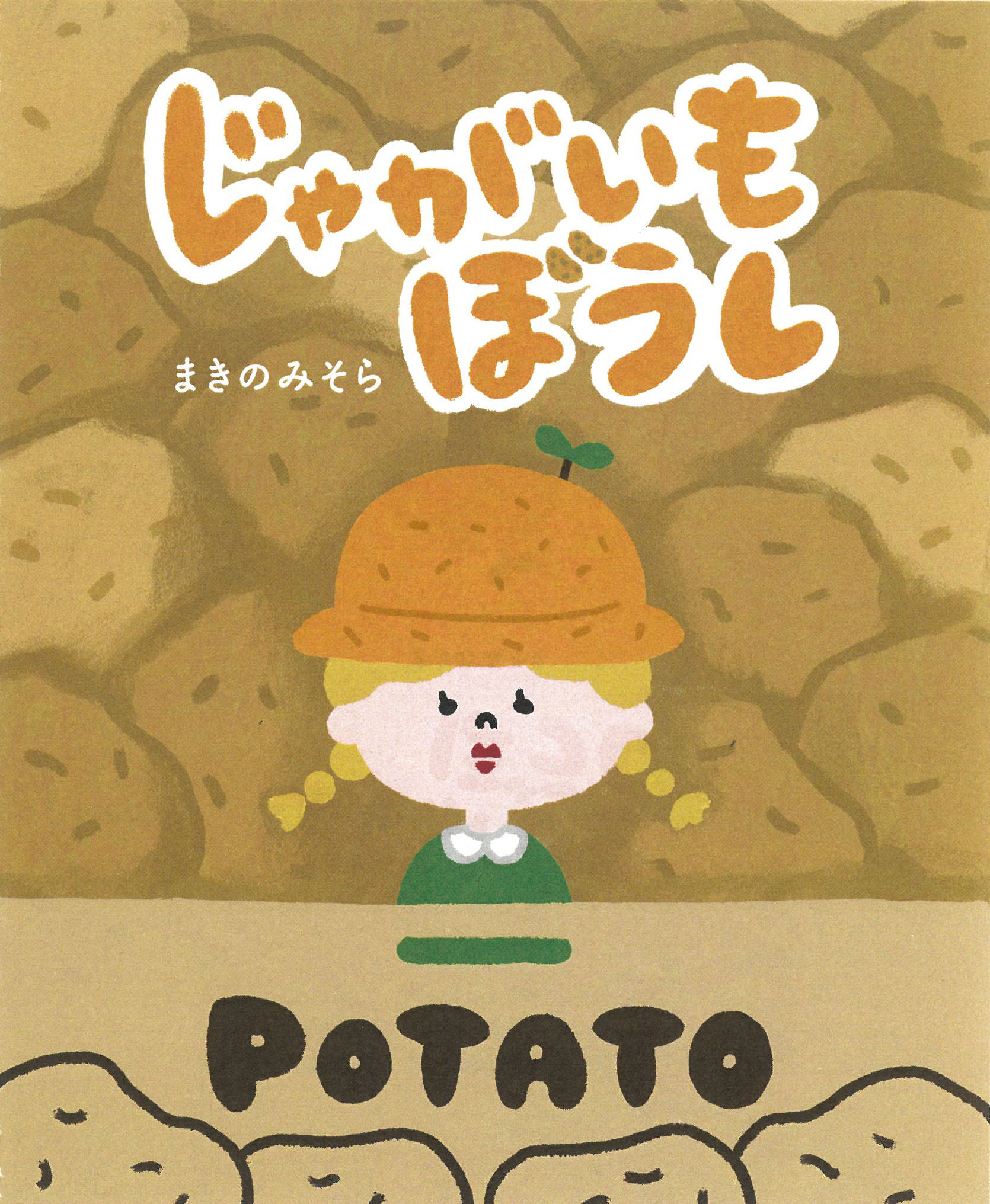 なるいし・ていこ　蜃気楼　しんきろ　AB キャンパス　油絵　肉筆　本人作保証 ビルボ絵本大賞
